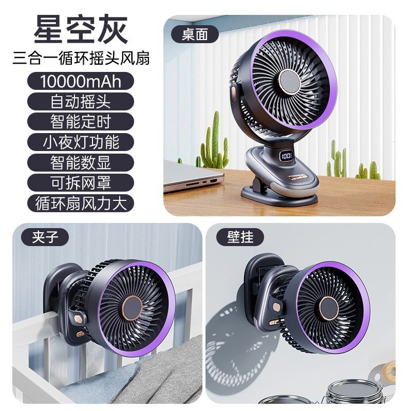 3-in-1 Rechargeable Circulating Fan