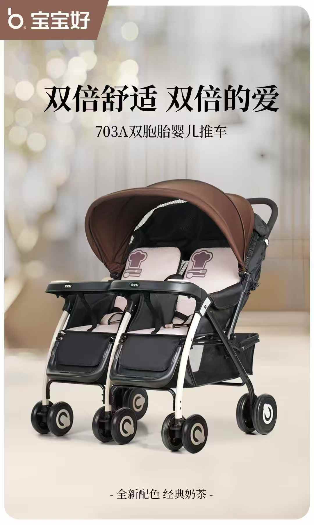 Baby twin stroller